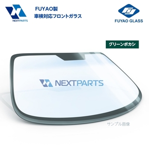 フロントガラス グリーンボカシ ファイター FK728 ML300500 FUYAO製 優良新品 社外 FG06337