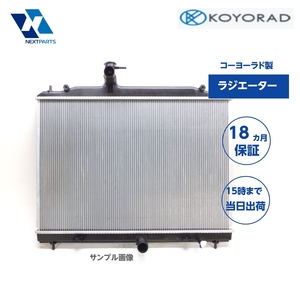 コーヨー製ラジエーター 16400-B2250 ムーヴラテ DBA-L550S コーヨーラド製 優良新品 社外 KOYORAD ラジエター (KR00071)