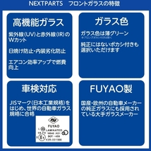 フロントガラス ブルーボカシ(オリジナル)付き エルフ NHR69 NHR69 8-978691231 FUYAO製 優良新品 社外 FG00413_画像4