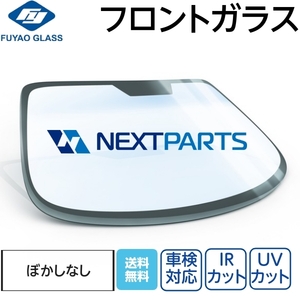 フロントガラス ボカシなし付き サンバー TV2 TV2 65010TC050NA FUYAO製 優良新品 社外 FG01047