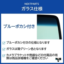 フロントガラス ブルーボカシ(オリジナル)付き ダイナ XKU650 XKU650 56101-37200 FUYAO製 優良新品 社外 FG03870_画像2