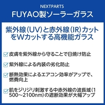 フロントガラス ブルーボカシ(オリジナル)付き ノート HE12 HE12 G2700-5WN0A FUYAO製 優良新品 社外 FG07407_画像3