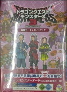 未開封新品希少品　ドラゴンクエストモンスターズ３　魔族の王子とエルフの旅