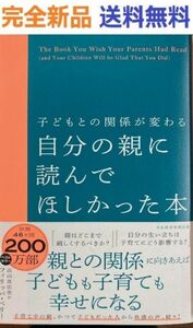 子どもとの関係が変わる　自分の親に読んでほしかった本　フィリッパ・ペリー