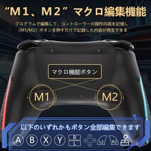 【2023下半期新型】Switch コントローラー 背面ボタン付き マクロ機能 スイッチ コントローラー 9色変換LEDライト_画像7