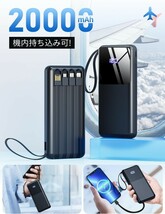 ★期間限定★ 【モバイルバッテリー 20000mAh大容量 4in1ケーブル内蔵】2023新登場 モバイルバッテリー 大容量_画像8