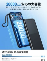 ★期間限定★ 【モバイルバッテリー 20000mAh大容量 4in1ケーブル内蔵】2023新登場 モバイルバッテリー 大容量_画像6