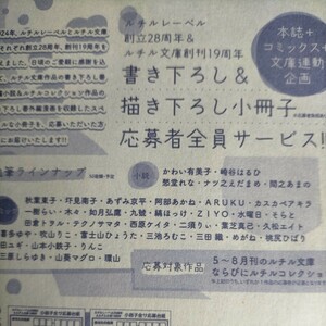 ルチル 書き下ろし&描き下ろし小冊子 応募者全員サービス　専用用紙