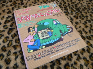 【即落！】トミー毛塚のよくわかるVWマニュアル 空冷 T-1 T-2 オーバル スプリット ワーゲン バス タイプ2 アーリーバス レイトバス FLAT4