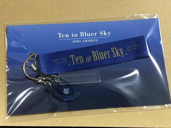 雨宮天　Ten to Bluer Sky キーホルダー