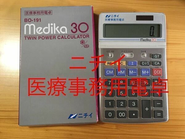 ★ニチイ　医療事務用電卓　メディカ30医療事務　ニチイ学館 medica30 シャープ製造　BO-191 資格試験