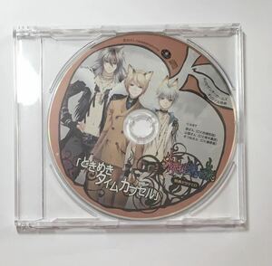 ★特典CD 赤ずきんと迷いの森 メッセサンオーガールズ　オリジナル特典　ドラマCD「ときめきタイムカプセル」