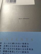 ★『メタ思考　「頭のいい人」の思考法を身につける』　澤円 著 仕事術　ビジネス　自己啓発　本_画像3