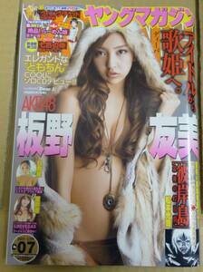 本　ヤングマガジン　2011年1月29日　No.07　(グラビア）板野友美・日向泉・原幹恵