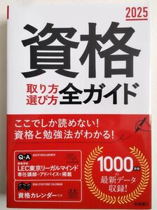 資格取り方選び方全ガイド = QUALIFICATIONS GUIDEBOOK…