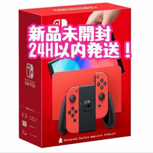 Nintendo Switch 有機ELモデル マリオレッド