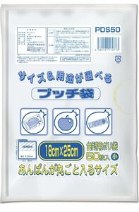 キッチン ポリ袋 透明 小 50枚入 横18×縦25cm 厚み0.02mm 食品 保存袋 プッチ袋 PDS50 3個