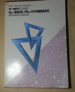 PC88FE/MA2用　N88－BASIC/N88－日本語BASIC　リファレンスブック