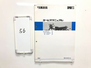 ヤマハ　YB-1 F5B サービスマニュアル 