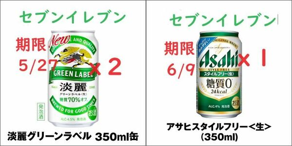 【計3本】【セブンイレブン】アサヒスタイルフリー 350mL 淡麗 350ml 缶 a