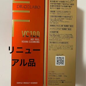 ドクターシーラボ　VC100ホットピールKEANAクレンジング　150g 2個