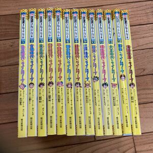 S-ш/ 児童書 歴史漫画タイムワープシリーズ 不揃い13冊まとめ 朝日新聞出版 弥生時代へタイムワープ 古墳時代へタイムワープ 他