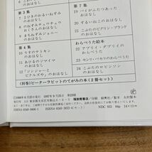 Z-ш/ ピーターラビットの絵本 不揃い21冊まとめ 福音館 ピーターラビットのおはなし ベンジャミン バニーのおはなし 他_画像3