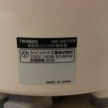 【FZ241206】 家庭用コンパクト精米機 ツインバード MR-D570 TWINBIRD 精米御膳 _画像4