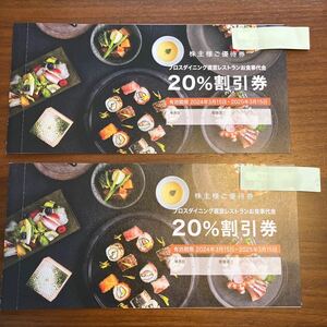 ノバレーゼ　株主優待　ブロスダイニング直営レストラン20%割引券