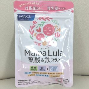 【新品未使用】ファンケル ママルラ 葉酸 鉄 サプリ サプリメント マタニティ 授乳期