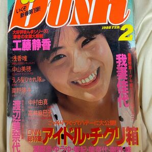  DUNK ダンク　岩井由紀子　我妻佳代　工藤静香 DunK