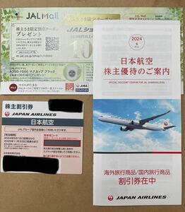 JAL 日本航空 株主優待 