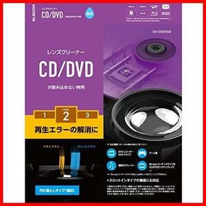 《最安》★1枚_CD/DVD_再生エラー用★ レンズクリーナー CD/DVD用 再生エラー解消に 湿式 日本製 CK-CDDVD2