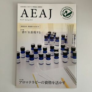 AEAJ 日本アロマ環境協会機関誌　No.67 Spring 2013