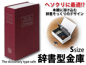 he sok li.. optimum?! key attaching including postage / Japan mail * dictionary type S size : red 