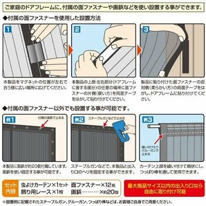 玄関カーテン 玄関用網戸 マグネット 網戸カーテン 虫対策 ドアカーテン 換気 ベランダ 簡単 目隠し 節電 送込/日本郵便 ◇ 網戸カーテンAの画像7