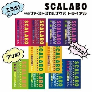 ◆メール便送料無料◆ 10日分まとめ買いセット スカラボ 薬用スカルプ ノンシリコンシャンプー＆トリートメント ◇ 1day:HOSHI/黄×10P