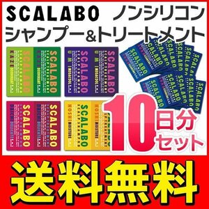 ◆メール便送料無料◆ 10日分まとめ買いセット スカラボ 薬用スカルプ ノンシリコンシャンプー＆トリートメント ◇ 1day:DAICHI/赤×10P