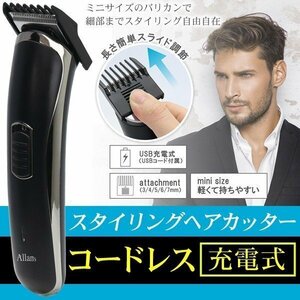 ◆送料無料(定形外)◆ USB充電式 コードレスバリカン メンズ ヘアカッター 電動バリカン 長さスライド5段調節 軽量 ◇ バリカンM43