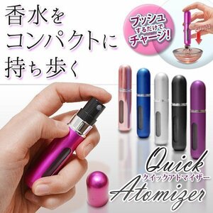 ◆送料無料/規格内◆ 簡単チャージ パヒューム クイックアトマイザー ブルー 容器5ml 携帯に便利 ◇ 香水アトマイザー:ブルー