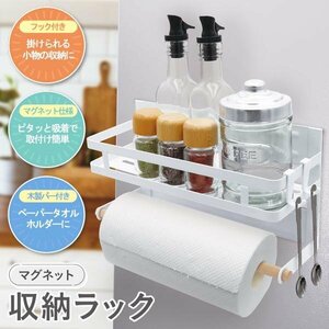 壁付け マグネット ラック 収納棚 バー フック付き キッチンラック 磁石 壁面収納 調味料 小物 浴室 送料無料 ◇ 木製バー付収納ラック