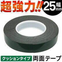 ◆送料無料/規格内◆ 超強力両面テープ 粘着テープ 長さ10m 接着/固定/すべり止め/すき間埋め等に 万能 DIY ◇ 両面テープ 幅25mm 緑_画像6