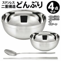 ◆送料無料(定形外)◆ どんぶり 豪華4点セット 丼ぶり大・小 箸 スプーン 二重構造 保冷 保温 ステンレス製 軽い 割れない ◇ 丼4点セット_画像2