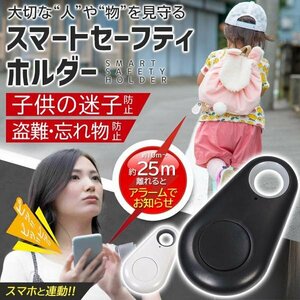 発見器 探知機 GPS追跡 音声録音 キーファインダー Bluetooth 鍵 スマホ 紛失 盗難 ◆送料無料/規格内◆ ◇ スマートセーフティ:ブラック