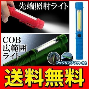 ◆送料無料/規格内◆ ハイパワーLED ワークライト 電池式 2WAYモード COB面発光ライト/LED懐中電灯 ◇ スティックライト31045:グリーン