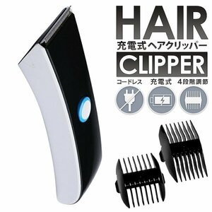 バリカン 充電式 スチール刃 コードレス 4段階アタッチメント 散髪 ひげ ヘアスタイル バリカン 送込/日本郵便 ◇ クリッパーE005