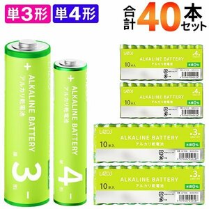 * mail service free shipping * 40 pcs set alkaline battery single 3 shape 20 pcs set + single 4 shape 20 pcs set high power 1.5V water silver Zero use LAZOS * single 3 single 4 shape set 