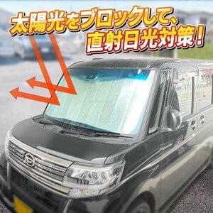 ◆送料無料(定形外)◆ サンシェード 車 フロント 遮光 断熱 自動車 日よけ 車中泊 フロントガラス UVカット ◇ アルミサンシェードMサイズ