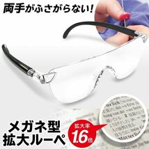 ◆送料無料(定形外)◆ ルーペ メガネ 拡大鏡 眼鏡型 1.6倍 メガネ型ルーペ ポーチ付 スマホ 拡大 読書 メガネ ◇ メガネ型ルーペ1.6倍IB_画像8