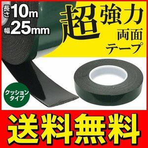 ◆送料無料/規格内◆ 超強力両面テープ 粘着テープ 長さ10m 接着/固定/すべり止め/すき間埋め等に 万能 DIY ◇ 両面テープ 幅25mm 緑